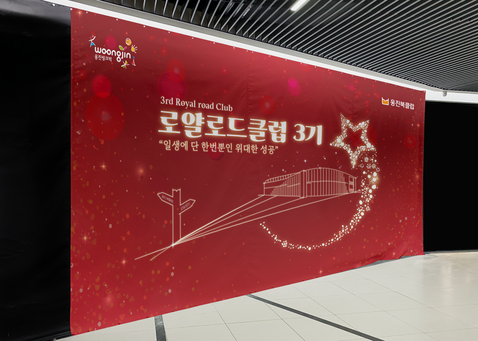 로얄로드클럽3기_포토월(1)