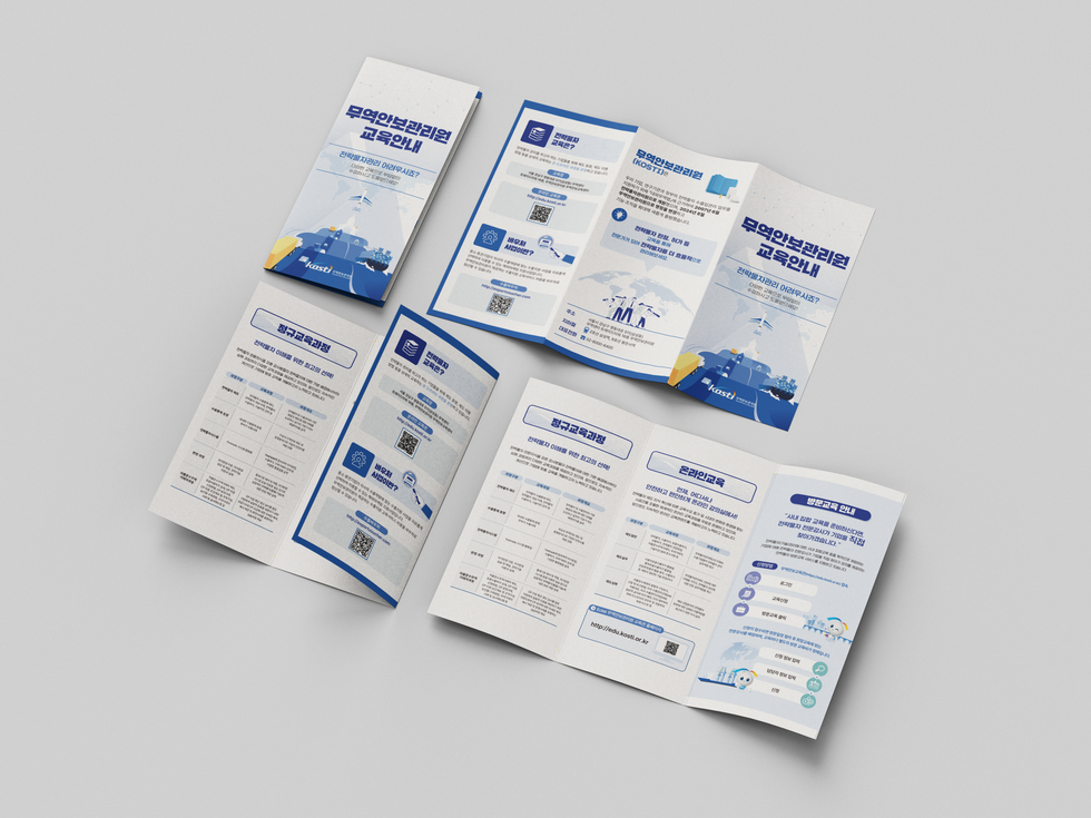 무역안보관리원 교육안내 리플렛(3)