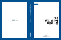 전략물자관리원 5개년 표지 10종 (32)