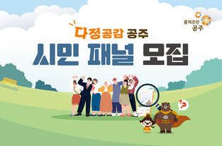 24-08-049, 10-090, 12-039 엠브레인 다정공감 공주 홍보물