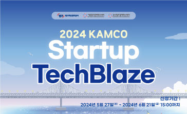 2024 Startup TechBlaze 공모전 웹배너(1)