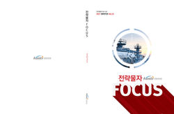 전략물자관리원 5개년 표지 10종 (17)