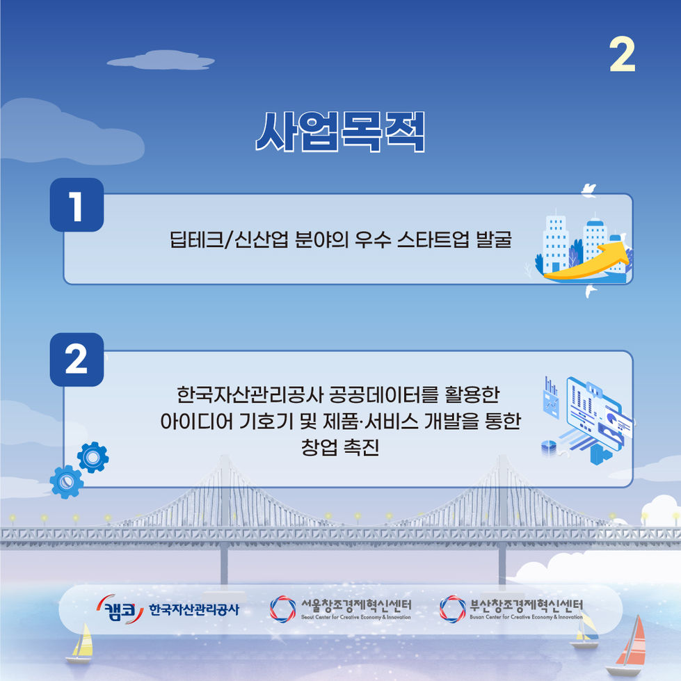2024 Startup TechBlaze 공모전 카드뉴스_2p