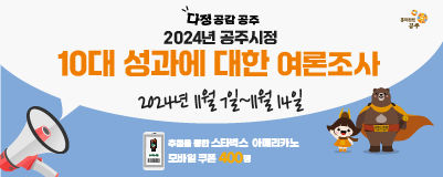 24-10-090 다정공감 공주 여론조사 참여 안내 썸네일