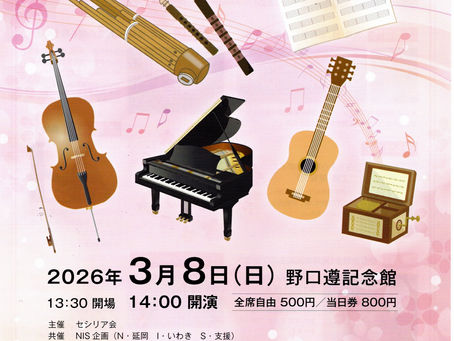 3月8日第4回セシリアコンサートに出演します