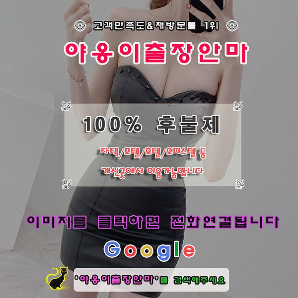 성수동출장안마 성수동출장마사지