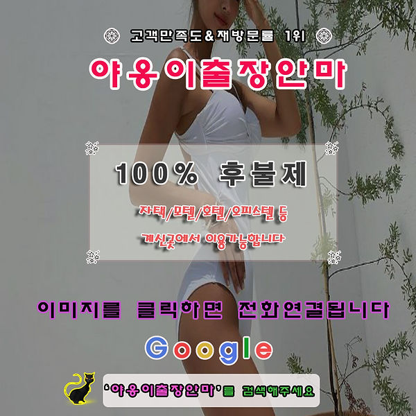 광명출장안마 광명출장마사지
