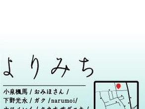 グループ展のお知らせ