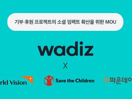 와디즈, NGO 3곳과 협약… 비즈니스 연계한 지속가능 사회공헌 모델 구축