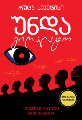 I Must Betray You by Ruta Sepetys