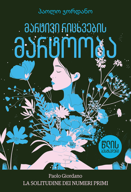 The Solitude of Prime Numbers by Paolo Giordano