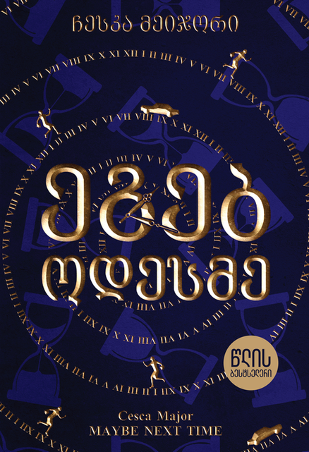 Maybe Next Time by Cesca Major