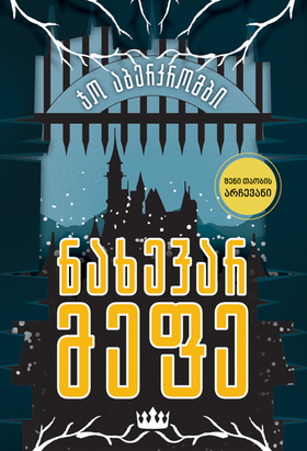 Half a King by Joe Abercrombie