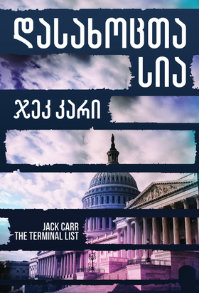Terminal List Series by Jack Carr