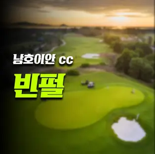 다낭 빈펄 골프장