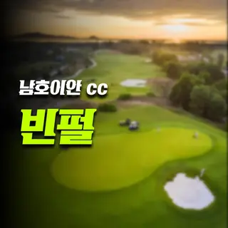 다낭 빈펄 골프장