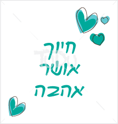 תמונה ממוזערת: חיוך אושר אהבה