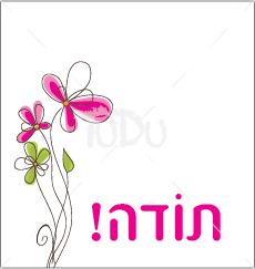 תמונה ממוזערת: תודה