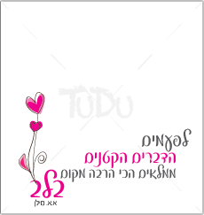 תמונה ממוזערת: לפעמים הדברים הקטנים