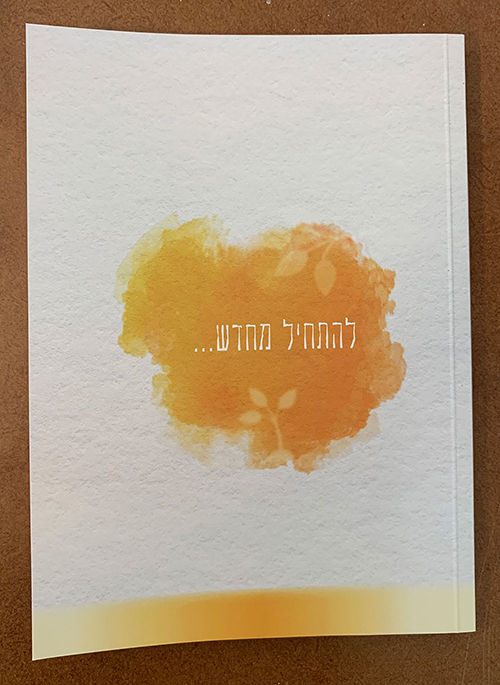 תמונה ממוזערת: מחברת השראה להתחלה חדשה