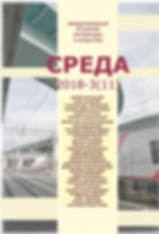 обложка СРЕДА 11.jpg