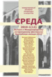 1 обложка СРЕДА 12 спецвыпуск .jpg