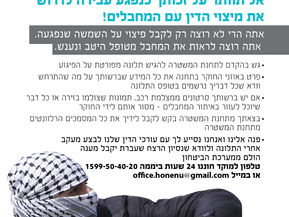 Honenu launches campaign to end rock terror