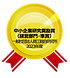 受賞.png