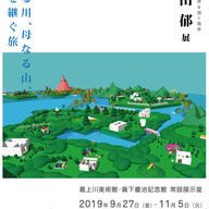 展覧会のお知らせ