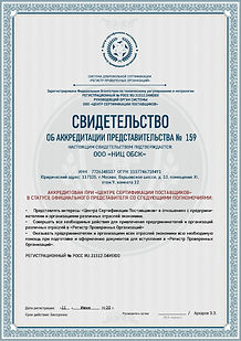 Аккредитация ООО НИЦ ОБСК регистр Провер