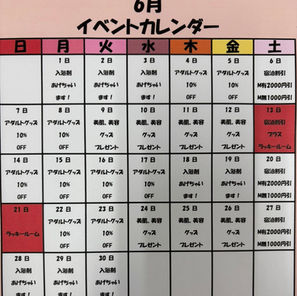 6月イベントカレンダー