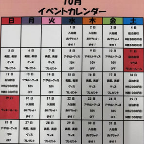 10月イベントカレンダー