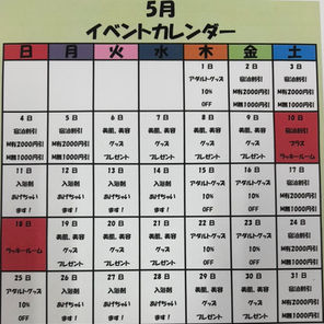 5月イベントカレンダー