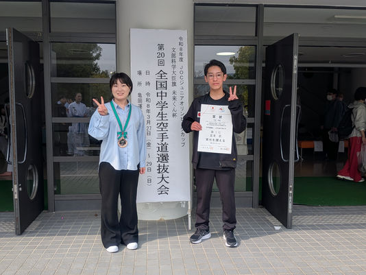 令和7年度JOCジュニアオリンピックカップ文部科学大臣旗 未来くん杯 第20回全国中学生空手道選抜大会