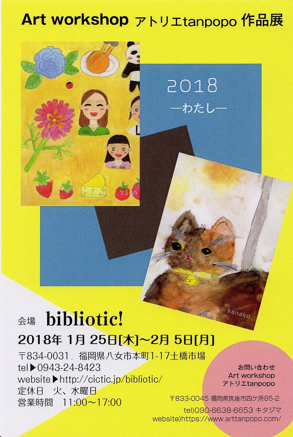 作品展2018