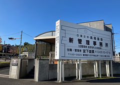 3 墓園管理事務所.jpg