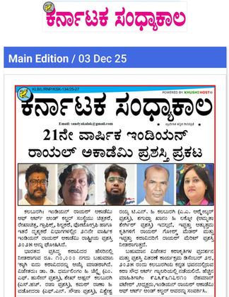 Gemini said
Karnataka Sandhyakala | 03 Dec 2025