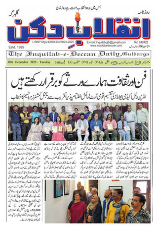 Inquilab-e-Deccan Daily | 30 Dec 2025