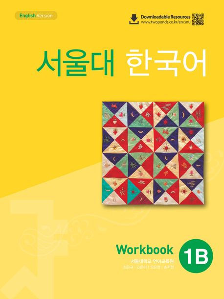서울대 한국어 1B WB