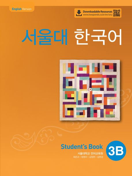 서울대 한국어 3B SB
