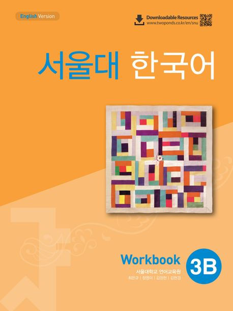 서울대 한국어 3B WB