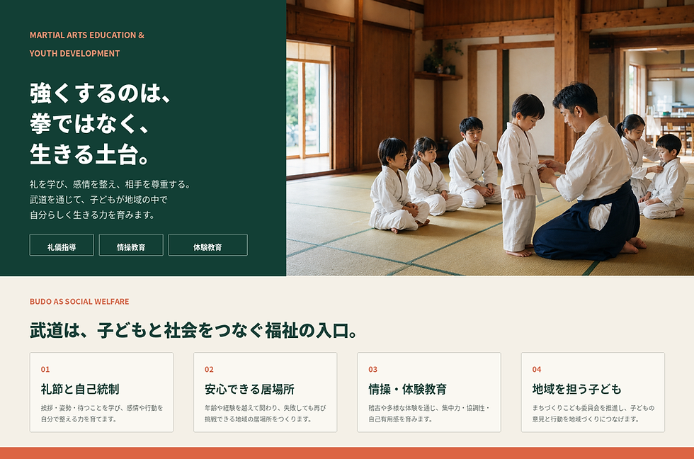 武道教育・青少年健全育成事業_ページイメージ.png