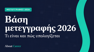Σκούρο μπλε γραφικό με τιρκουάζ λωρίδα: Βάση μετεγγραφής 2026, Τι είναι και πώς υπολογίζεται, About Career.