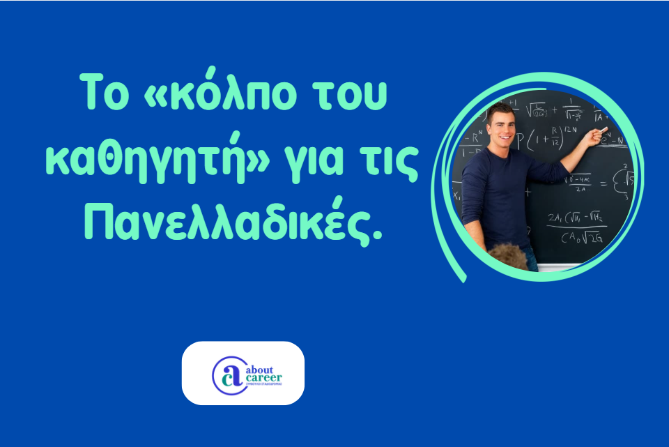 Μαθητής που εξηγεί το μάθημα
