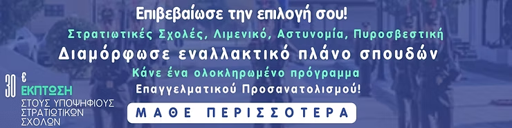 Προκήρυξη Λιμενικού 2026-27