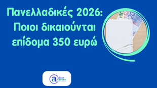 σημειωματάριο και χρήματα που συμβολίζουν τον υπολογισμό εξόδων για τη μετακίνηση σε άλλη πόλη για πανελλήνιες εξετάσεις.