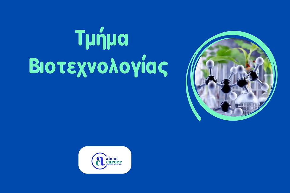 βιοτεχνολογία γεωπονικού