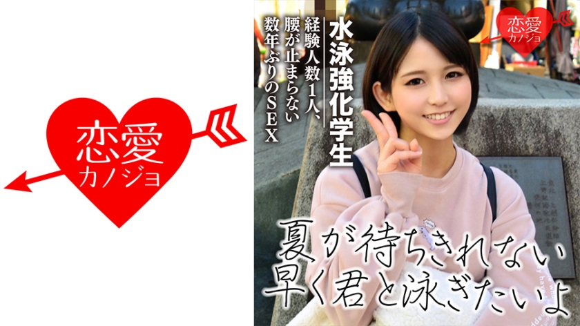 EROF-033 Swimming-Intensive Student Competed in Inter-High Pure Girl Hips Won't Stop First Sex in Years