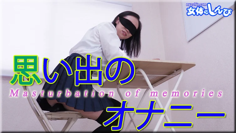 NYOSHIN-N2158 Masturbation Memories