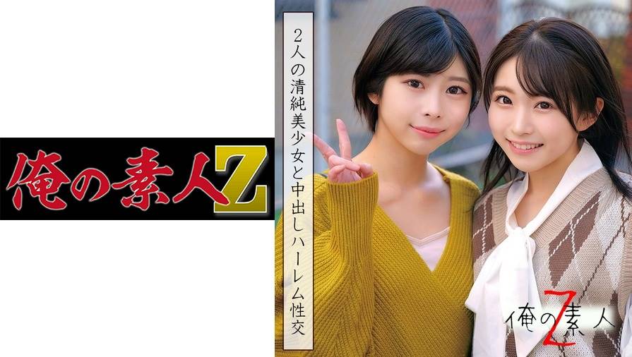 ORECO-040 Hikaru-chan and Kotori-chan